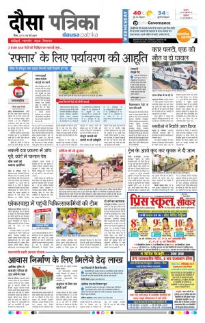 Rajasthan Patrika Dausa