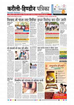Rajasthan Patrika Karoli