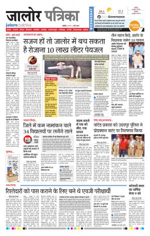 Rajasthan Patrika Jalore