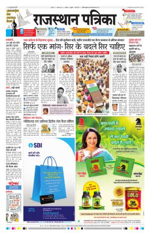 Rajasthan Patrika Ajmer