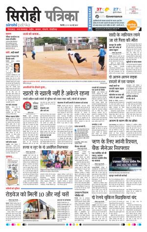 Rajasthan Patrika Sirohi