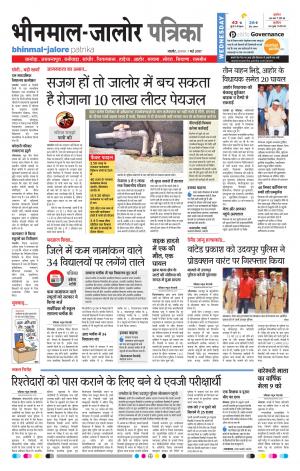 Rajasthan Patrika Bhinmal