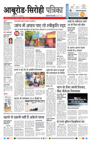 Rajasthan Patrika Abu Road