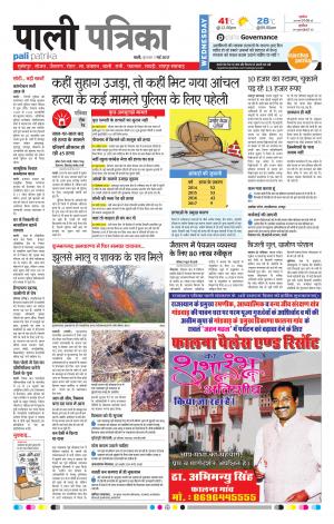 Rajasthan Patrika Pali Rural