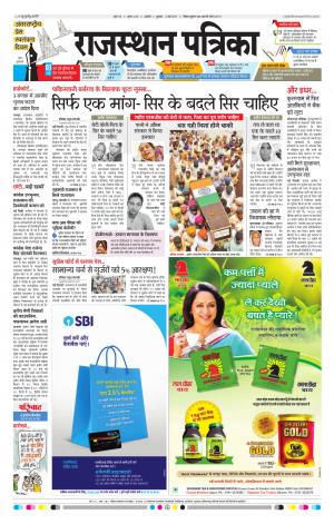 Rajasthan Patrika Beawar