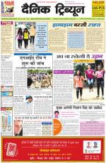 Dainik Tribune (Punjab/Himachal Edition)