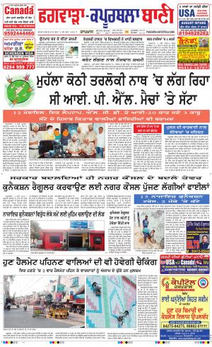  Kapurthala- Phagwara Bani