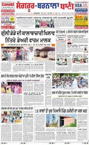  Sangrur - Barnala Bani