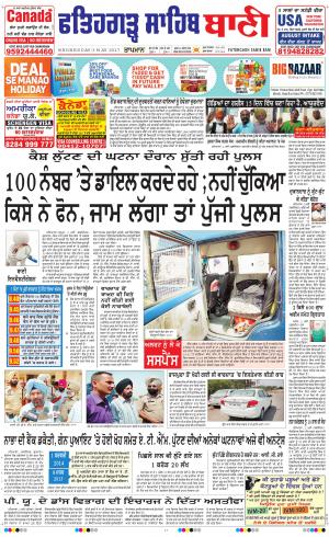  Fatehgarh Sahib Bani