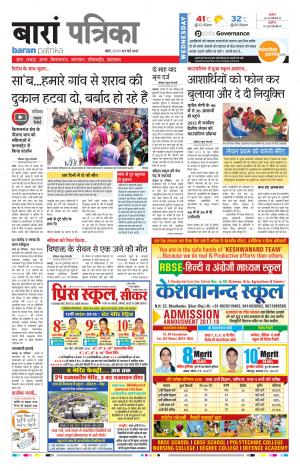 Baran Rajasthan Patrika