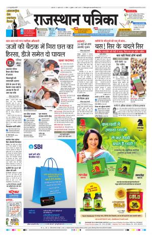 Kota Rajasthan Patrika