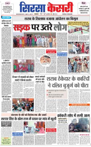  Haryana Sirsa kesari