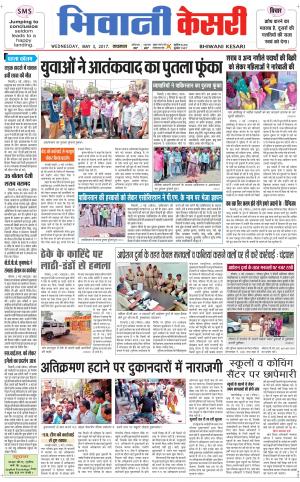  Punjab kesari / Haryana Bhiwani kesari