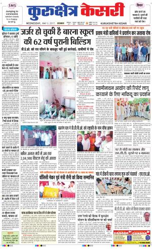  Punjab kesari / Haryana kurukshetra kesari