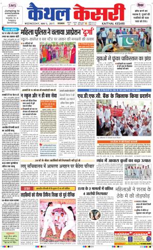  Punjab kesari / Haryana kaithal kesari