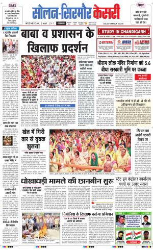  Solan sirmour kesari