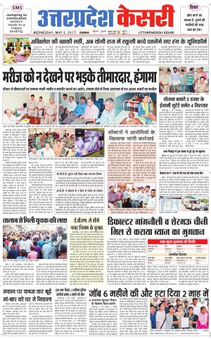  Uttar Pradesh kesari