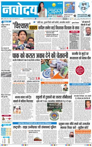 Navodaya Times Main