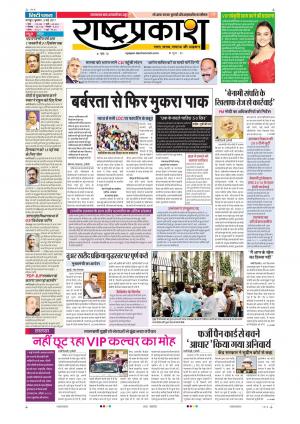 3rd May Rashtraprakash