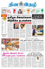 Dinaethal - Kancheepuram