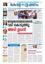 Keralabhooshanam (Thiruvalla Edition)