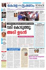 Keralabhooshanam (Malabar Edition)