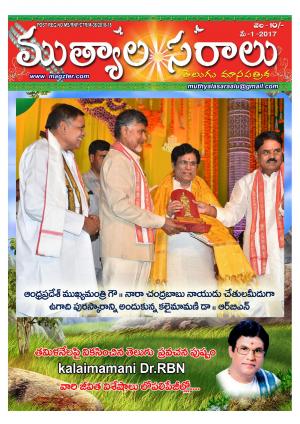 Telugu Muthyalasaralu- May -2017