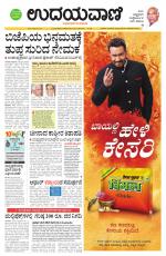 Hubballi Edition