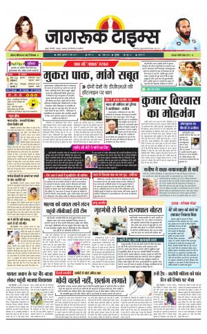 3-May-2017 Epaper Jagruk times