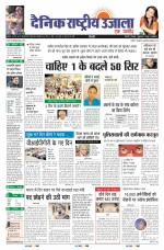 Dainik Rashtriya Ujala