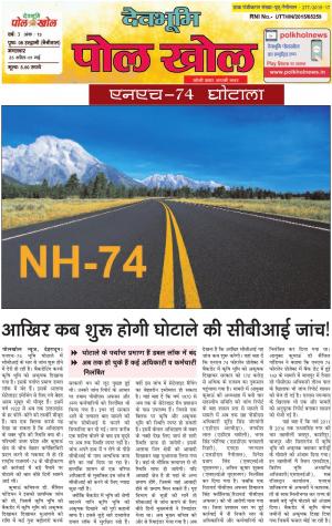 Devbhumi Polkhol, Year-3 , Issue- 13