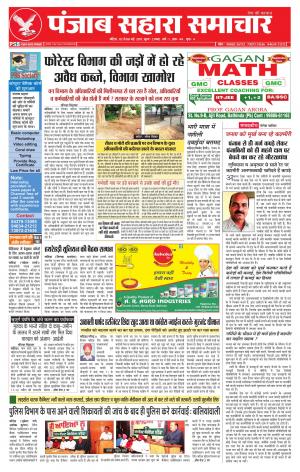 punjab sahahra samachar 02.05.2017