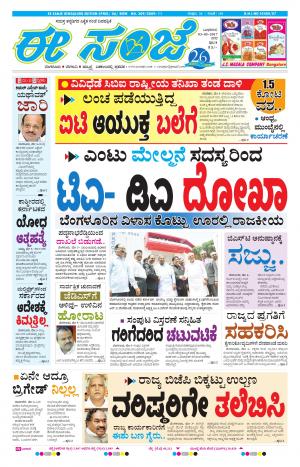 eESANJE-Bangalore (03-05-2017)