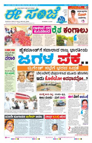 eESANJE-Belagam (03-05-2017)