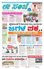 eESANJE :  Hubli -Dharwad 