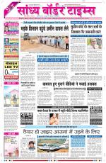 Sandhya Border Times, Sri Ganganagar