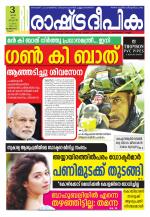Rashtradeepika Kozhikode