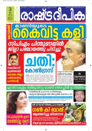 kottayam3-5-2017