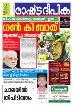 Rashtradeepika Kollam