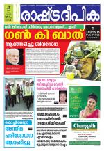 Rashtradeepika Kochi