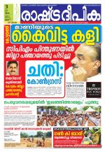 Rashtradeepika Thrissur
