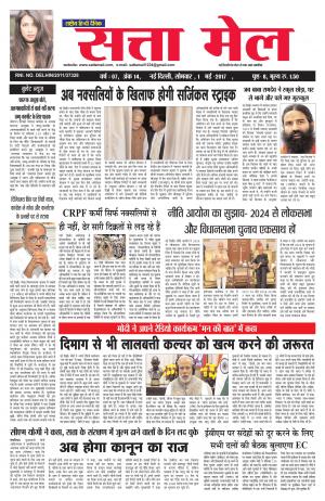 SATTA MAIL DATED 01.05.2017