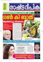 Rashtradeepika Alappuzha