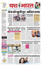 Yashbharat Bhopal+ Daak