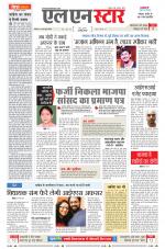 एल एन स्टार दैनिक समाचार पत्र,  इंदौर 