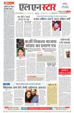 एल एन स्टार दैनिक समाचार पत्र भोपाल 