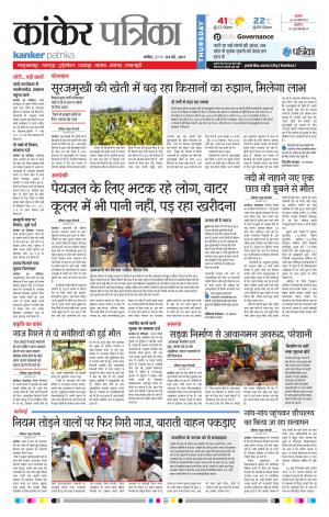 Kanker patrika