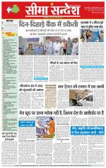 Hanumangarh Seema Sandesh 