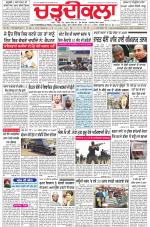 Charhdikala Newspaper (Punjab) 