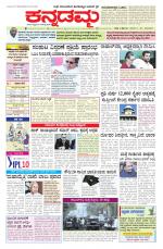 Kannadamma Daily Belgaum